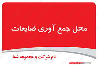  , زباله , نگهداری , آشغال , 