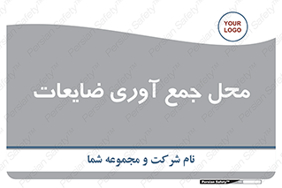  , زباله , نگهداری , آشغال , 