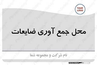  , زباله , نگهداری , آشغال , 