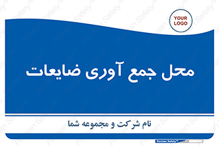  , زباله , نگهداری , آشغال , 