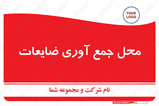  , زباله , نگهداری , آشغال , 