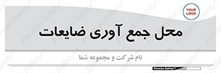  , زباله , نگهداری , آشغال , 