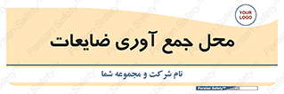  , زباله , نگهداری , آشغال , 