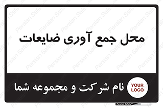  , زباله , نگهداری , آشغال , 