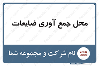  , زباله , نگهداری , آشغال , 