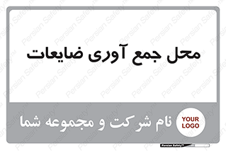  , زباله , نگهداری , آشغال , 