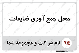  , زباله , نگهداری , آشغال , 