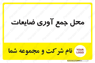  , زباله , نگهداری , آشغال , 