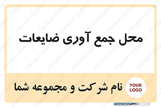  , زباله , نگهداری , آشغال , 