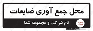  , زباله , نگهداری , آشغال , 