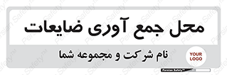  , زباله , نگهداری , آشغال , 
