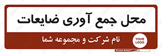  , زباله , نگهداری , آشغال , 