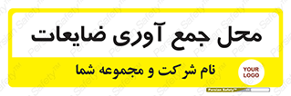  , زباله , نگهداری , آشغال , 