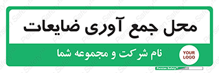  , زباله , نگهداری , آشغال , 
