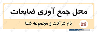  , زباله , نگهداری , آشغال , 