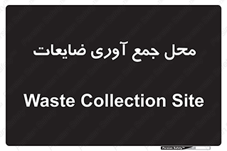  , زباله , نگهداری , آشغال , 