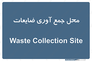  , زباله , نگهداری , آشغال , 