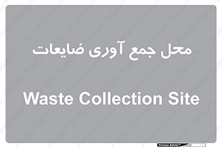  , زباله , نگهداری , آشغال , 
