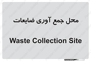  , زباله , نگهداری , آشغال , 