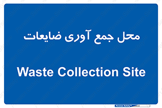  , زباله , نگهداری , آشغال , 