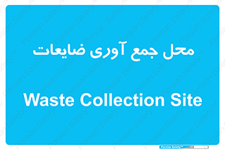  , زباله , نگهداری , آشغال , 