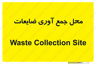  , زباله , نگهداری , آشغال , 