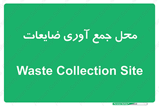  , زباله , نگهداری , آشغال , 