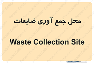  , زباله , نگهداری , آشغال , 