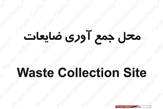  , زباله , نگهداری , آشغال , 