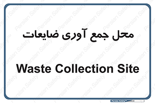 , زباله , نگهداری , آشغال , 