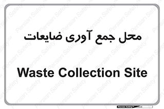  , زباله , نگهداری , آشغال , 