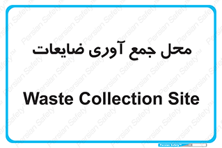  , زباله , نگهداری , آشغال , 