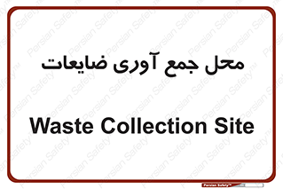  , زباله , نگهداری , آشغال , 