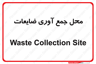  , زباله , نگهداری , آشغال , 