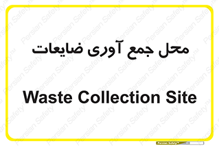  , زباله , نگهداری , آشغال , 