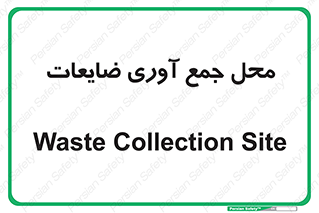  , زباله , نگهداری , آشغال , 