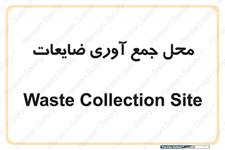  , زباله , نگهداری , آشغال , 
