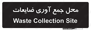  , زباله , نگهداری , آشغال , 
