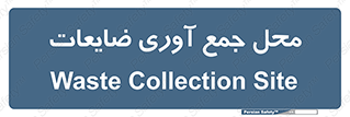  , زباله , نگهداری , آشغال , 