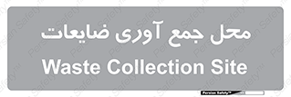  , زباله , نگهداری , آشغال , 