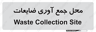  , زباله , نگهداری , آشغال , 