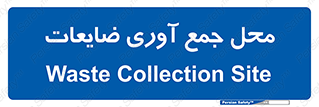  , زباله , نگهداری , آشغال , 