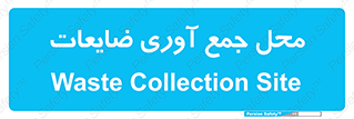  , زباله , نگهداری , آشغال , 