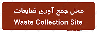  , زباله , نگهداری , آشغال , 