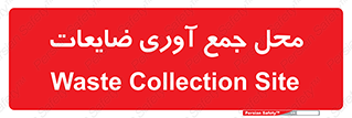  , زباله , نگهداری , آشغال , 