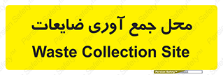  , زباله , نگهداری , آشغال , 