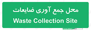  , زباله , نگهداری , آشغال , 