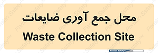  , زباله , نگهداری , آشغال , 