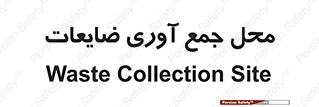  , زباله , نگهداری , آشغال , 