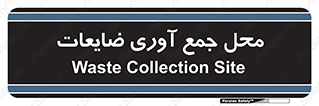  , زباله , نگهداری , آشغال , 